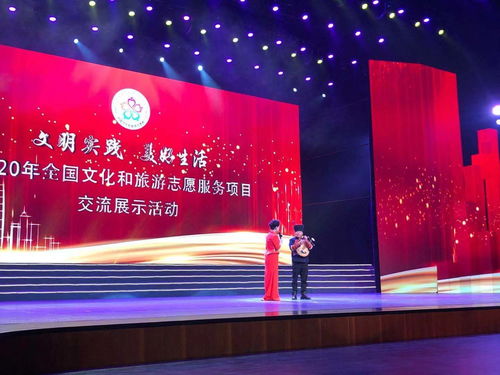 志愿服務(wù)點(diǎn)亮文旅之光——2020年全國文化和旅游志愿服務(wù)項(xiàng)目交流展示活動在中山舉辦
