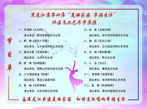 文化盛宴綻邊疆 同心共筑中國(guó)夢(mèng)——黑龍江省第四屆社區(qū)文化藝術(shù)節(jié)展演活動(dòng)在黑河市成功舉辦